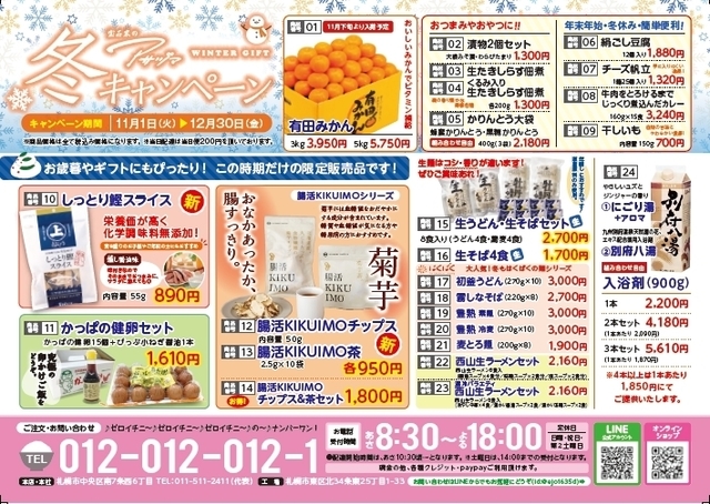 冬チラシ.jpg